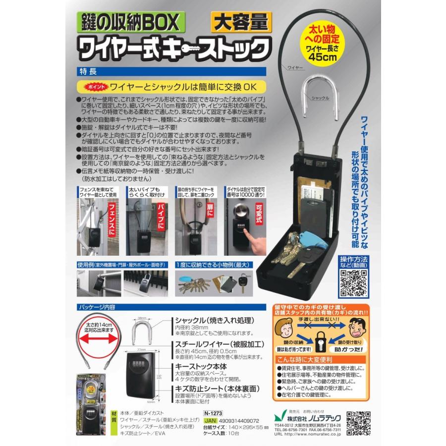 ノムラテック ワイヤー式キーストックミニ N-1288 自在に曲がるワイヤータイプの鍵収納ボックス :N-1288:京都E-JIRO商店 通販  