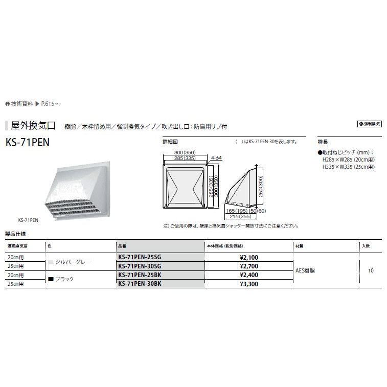 ナスタ 屋外換気口 KS-71PEN-30SG シルバーグレー色（換気扇25cm用