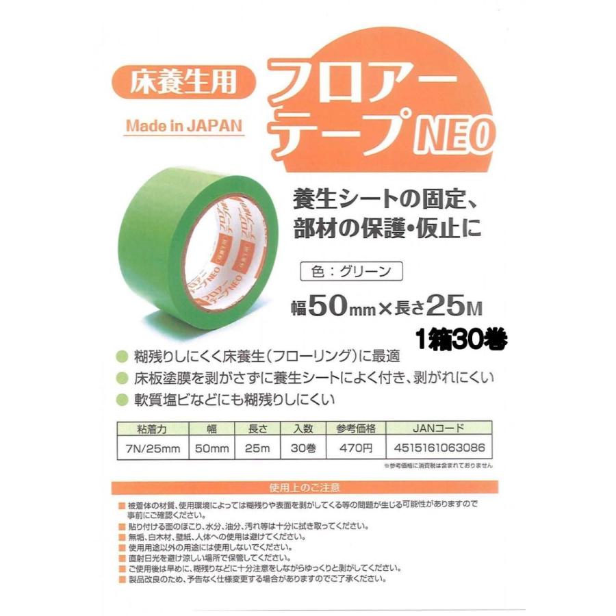 床養生用フロアーテープ NEO 幅50mm×長さ25M グリーン 1箱30巻特値販売