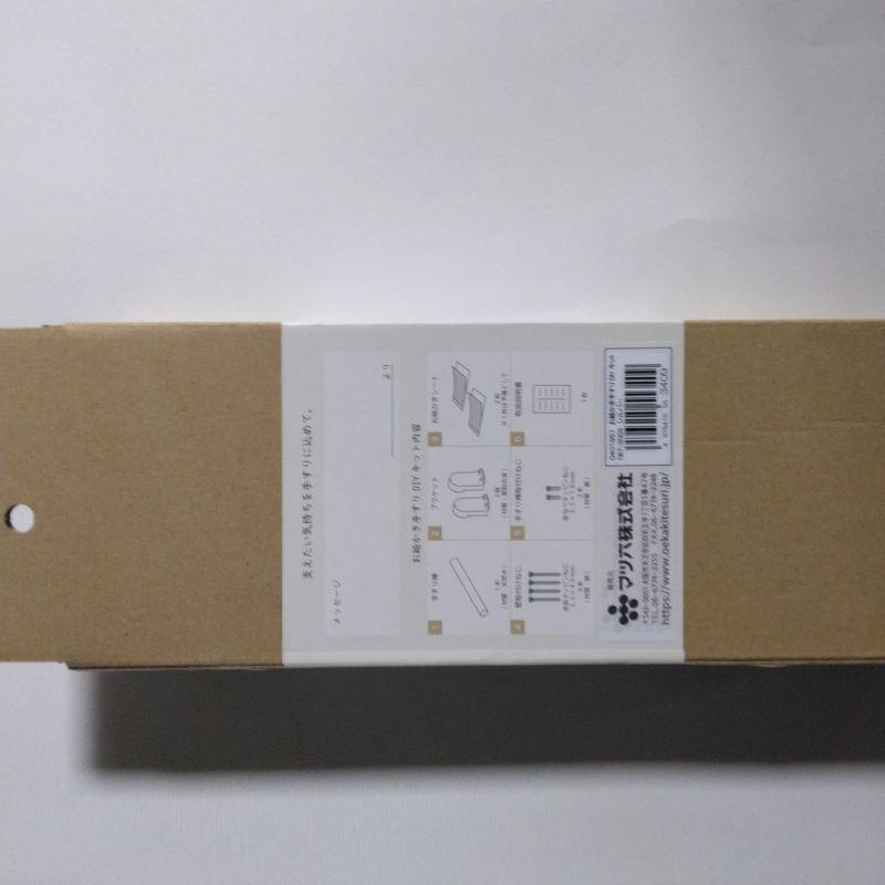 お絵かき手すり DIYキット マツ六製 夏休みの自由研究や敬老の日の