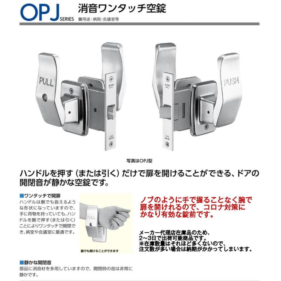 MIWA ミワ OPJ 消音ワンタッチ空錠 適用扉厚33mm〜42ｍｍ 握らず腕でも開けられます（バックセット64ｍｍ）