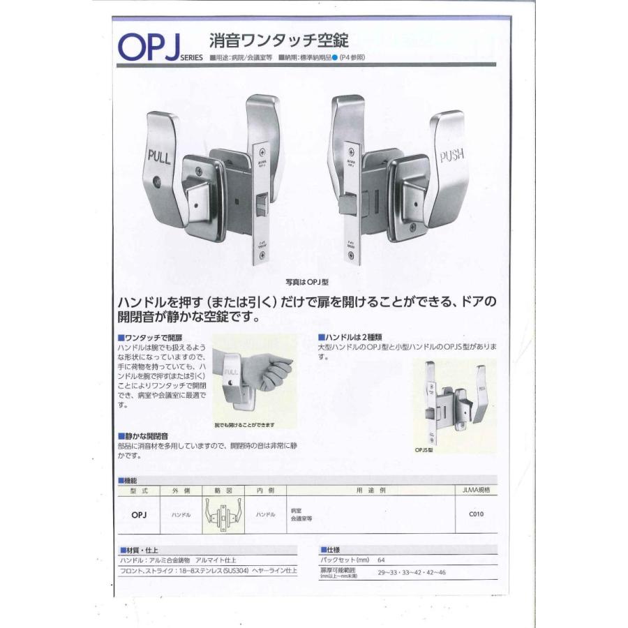 受注生産品】MIWA ミワ OPJ 消音ワンタッチ空錠 適用扉厚42mm〜46mm