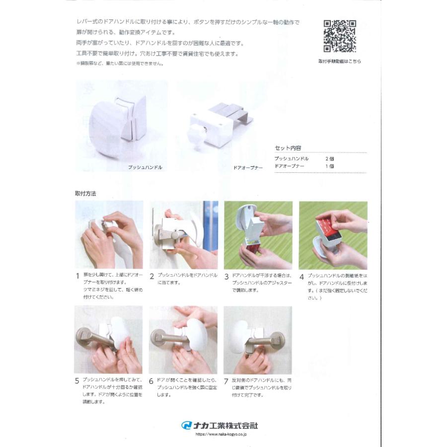 ナカ工業 ワンタッチドアオープナー 「オストパス」（押すだけでドアが 