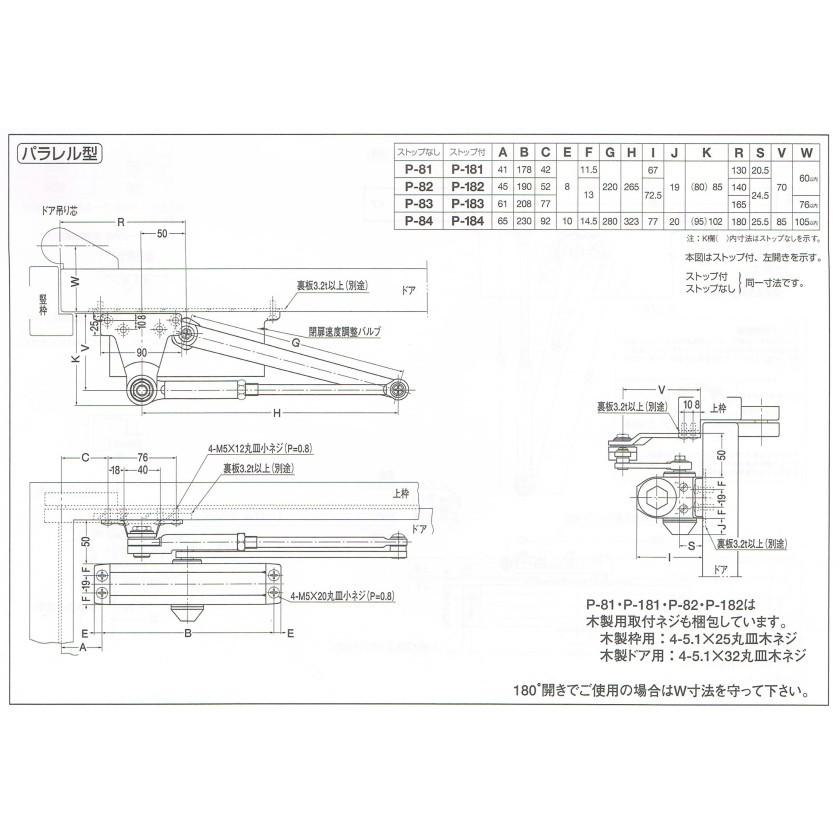 P-83】≪ニュースター ドアクローザー≫ ブラック（パラレル型