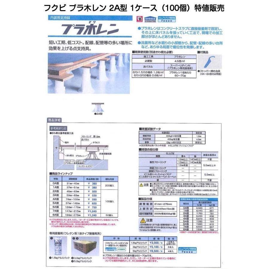 フクビ プラ木レン 2A型（PM2A）調整範囲46mm〜63mm 1ケース(100個)特 