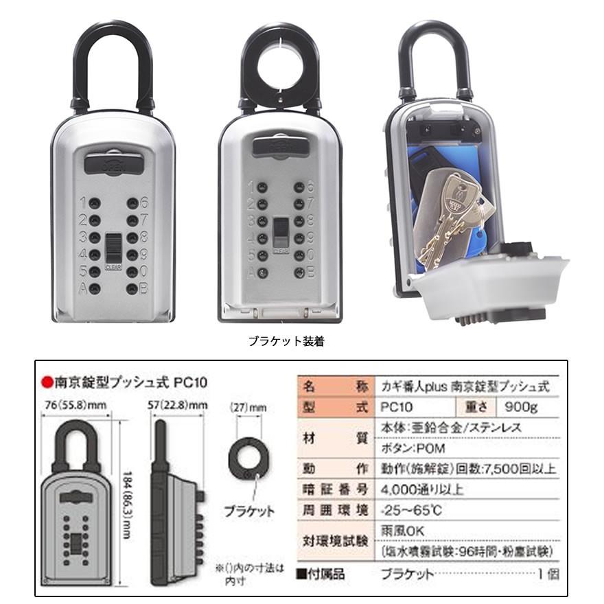 Keiden ケイデンキーボックス カギ番人plus カギ番人プラス PC10 南京錠型プッシュ式キーボックス｜kyoto-e-jiro｜02