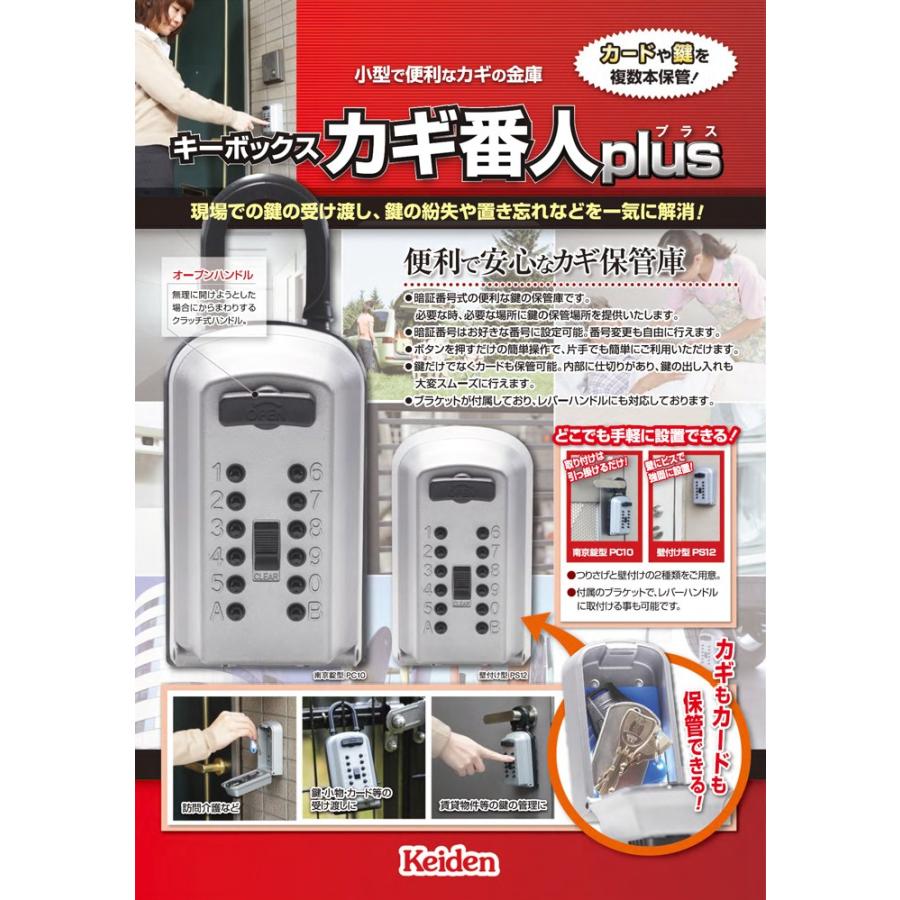 Keiden ケイデンキーボックス カギ番人plus カギ番人プラス PC10 Keiden ケイデンキーボックス カギ番人plus カギ番人プラス PC10