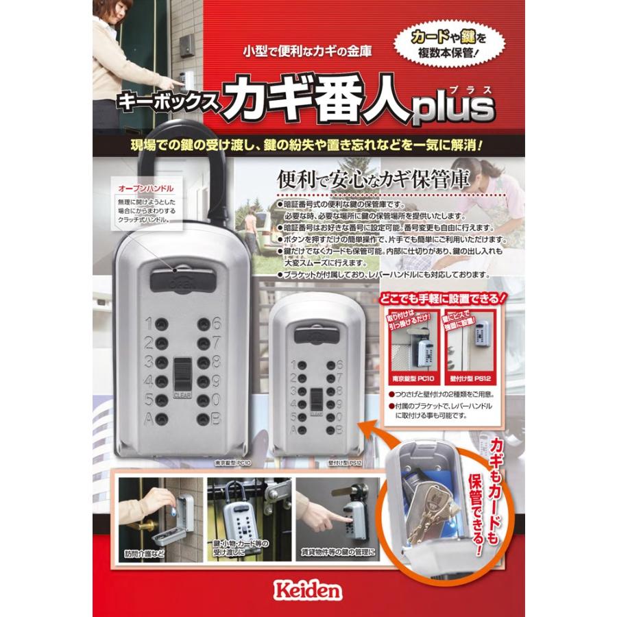 Keiden ケイデンキーボックス カギ番人plus カギ番人プラス PC10 南京錠型プッシュ式キーボックス｜kyoto-e-jiro｜05