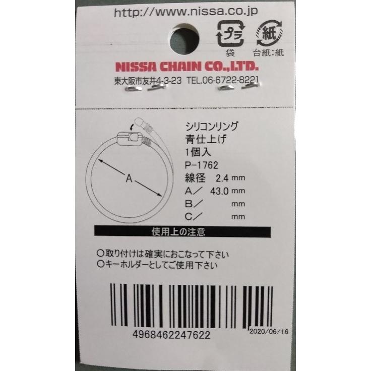 【在庫限りの販売です】ニッサチェイン シリコンリング 全長145mm（取り外しが簡単で伸びてそのまま洗えるリング）｜kyoto-e-jiro｜04