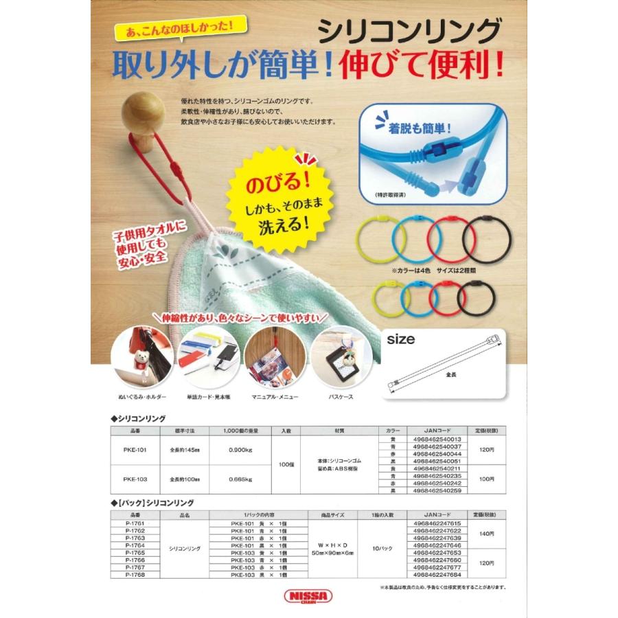 在庫限りの販売です】ニッサチェイン シリコンリング 全長100mm