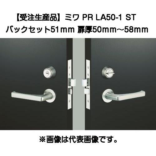 受注生産品】美和ロック PR LA50-1 ST(ステンレスヘアライン)バック