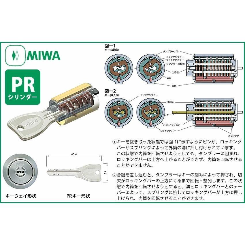 美和ロック MIWA PR LA/DA用シリンダー 同一キー2個セット ST 