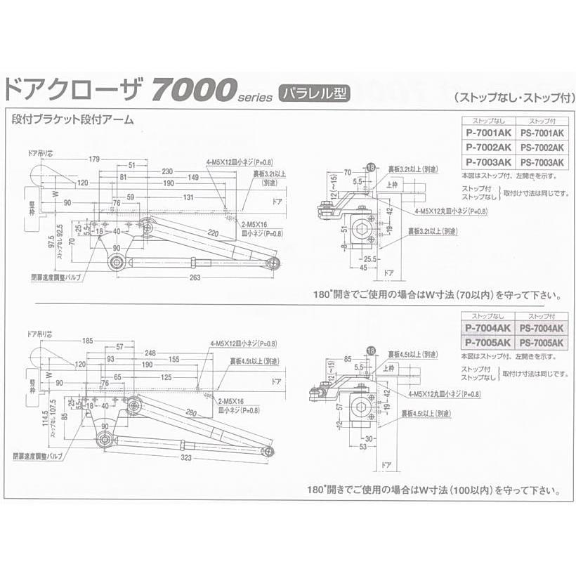 ニュースター ドアクローザー PS-7002AK BC シルバー（バックチェック機能付・パラレル型・ストップ付・段付ブラケット・段付アームタイプ）｜kyoto-e-jiro｜05