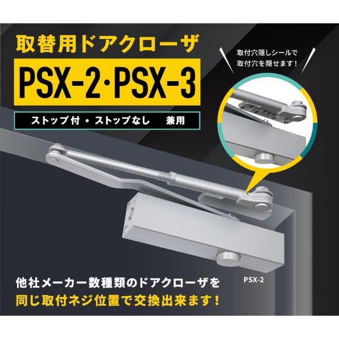 ニュースター 取替用ドアクローザー PSX-3 シルバー（N-01）パラレル型_1