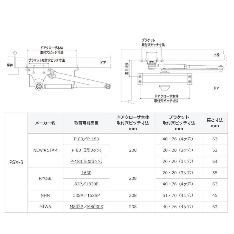 ニュースター 取替用ドアクローザー PSX-3 シルバー（N-01）パラレル型_4