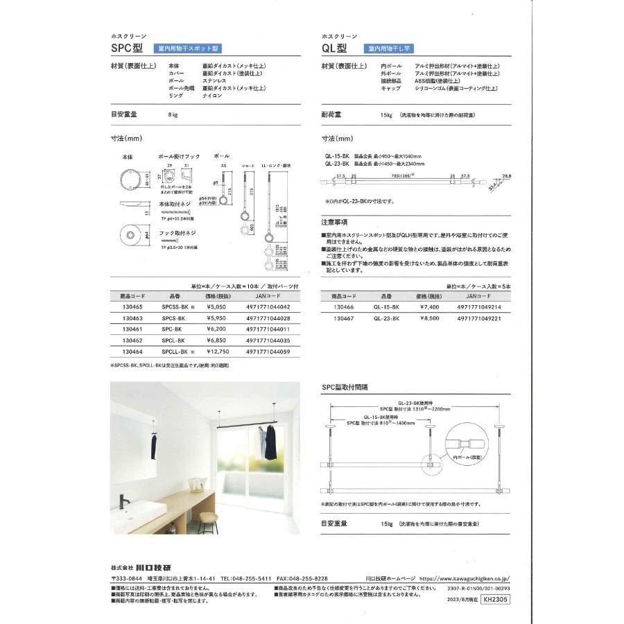 川口技研 室内用物干し竿 QL-15-BK ブラック（全長950mm〜1540mm