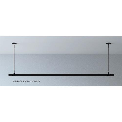 川口技研 室内用物干し竿 QL-15-BK ブラック（全長950mm〜1540mm
