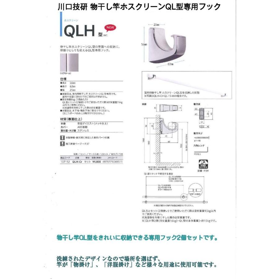 川口技研 室内用物干し竿専用フック Qlh型 Qlh Cr 2個セット 物干し竿qlを収納できるフック Qlh 京都e Jiro商店 通販 Yahoo ショッピング