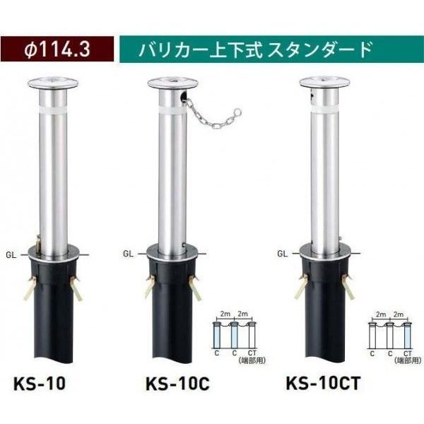 帝金バリカー KS-10 ステンレス製上下式バリカー114.3mm （上下式