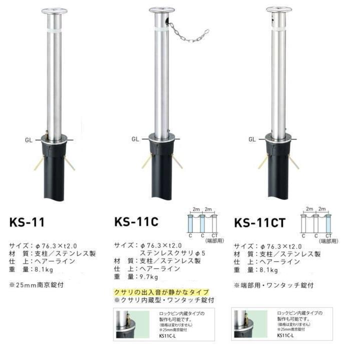 帝金バリカー KS-11 ステンレス製上下式バリカー76.3mm （上下式車止め）｜kyoto-e-jiro｜05