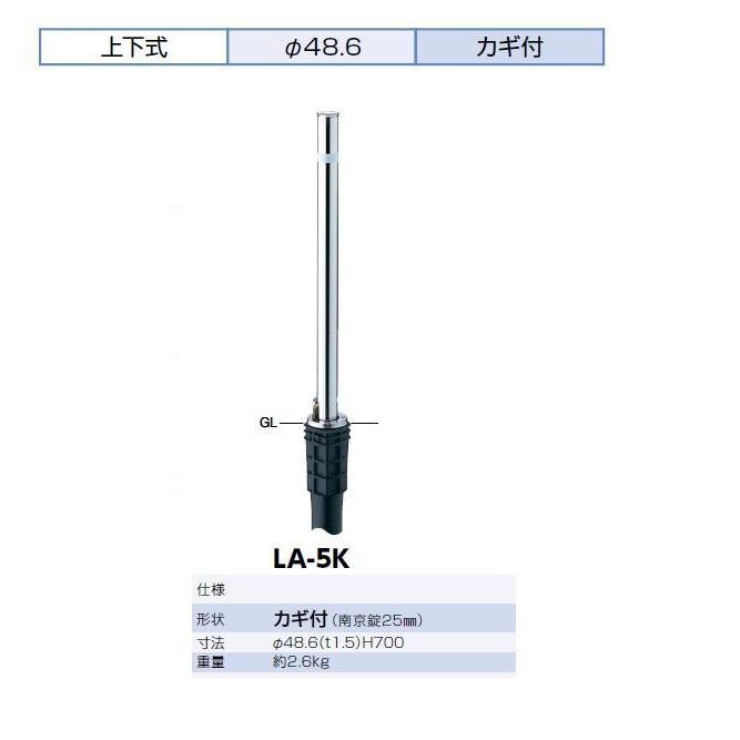 サンポール バリカー LA-5K （ステンレス製リフター上下式48.6mm）サン