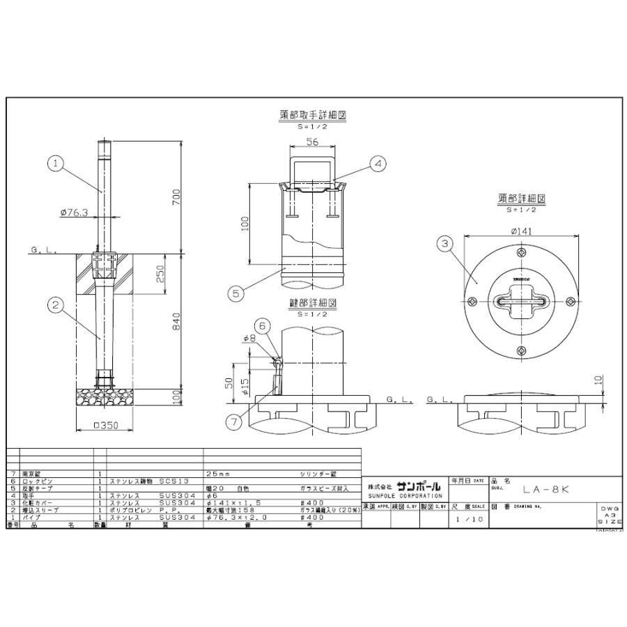 サンポール バリカー LA-8K （ステンレス製リフター上下式76.3mm）サン