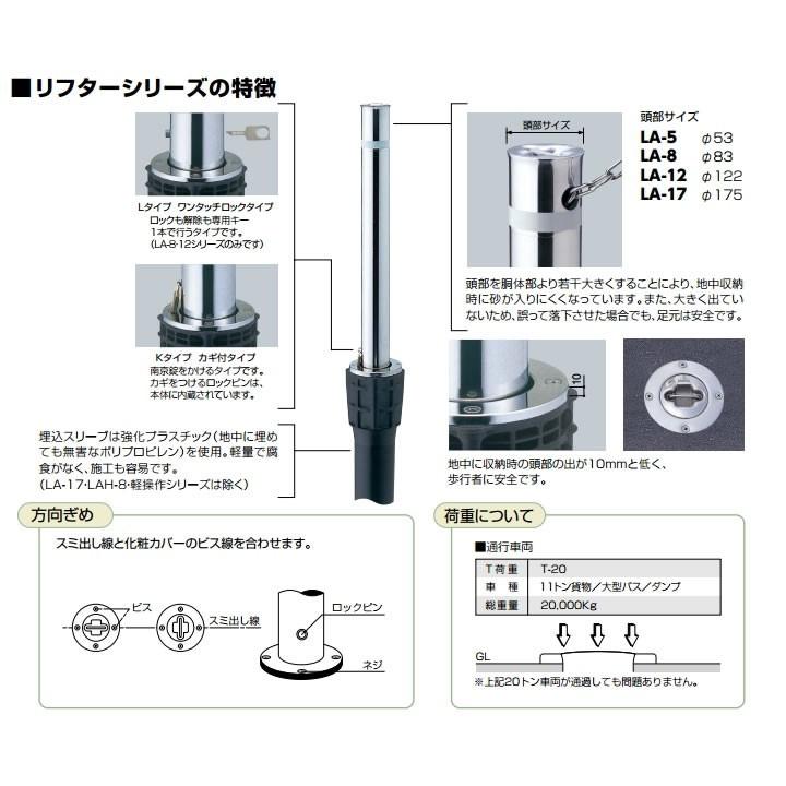 サンポール バリカー LA-8KCS （クサリ内蔵型ステンレス製リフター上下