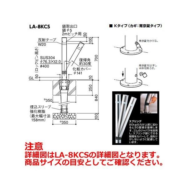 サンポール バリカー LA-8KCS-E （ステンレス製リフター上下式76.3mm