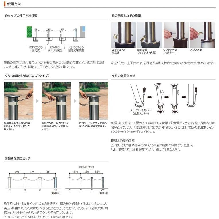 帝金バリカー KS-11CT取替用支柱 ステンレス製上下式バリカー76.3mm