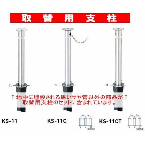帝金バリカー KS-11CT取替用支柱 ステンレス製上下式バリカー76.3mm