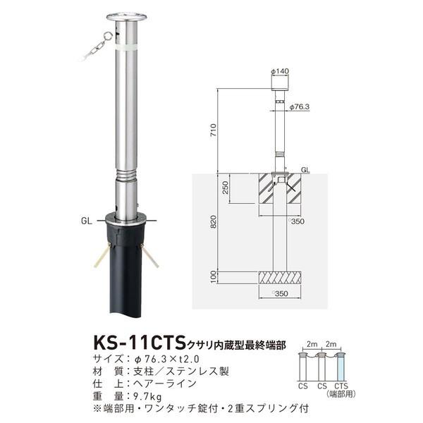 帝金バリカー KS-11CTS ステンレス製上下式バリカー 76.3mm クサリ内蔵型最終端部 2重スプリング付 （上下式車止め）