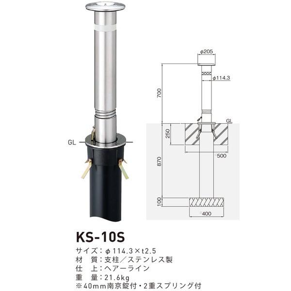 帝金バリカー KS-10S ステンレス製上下式バリカー 114.3mm 2重スプリング付 （上下式車止め）