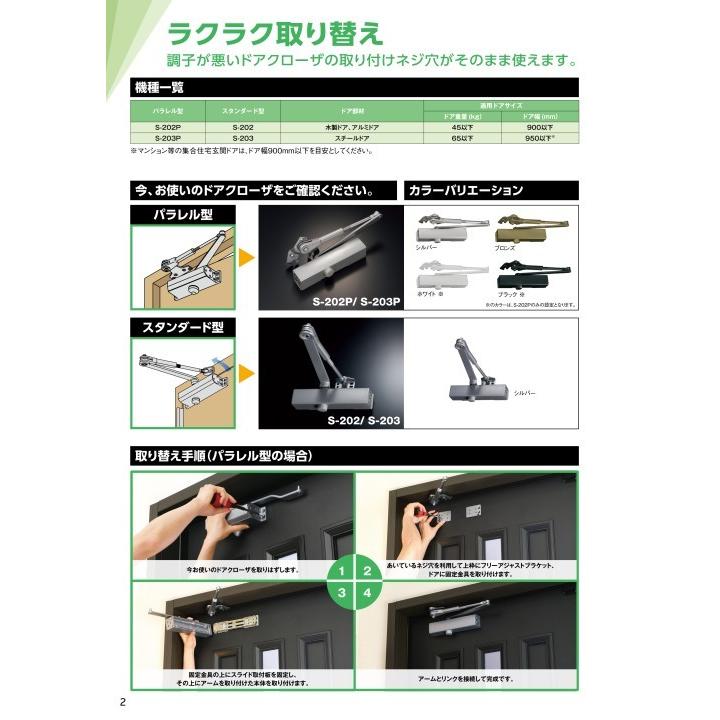 RYOBI 取替え用ドアクローザー【シルバー】２台 リョービ（RYOBI） 取替用ドアクローザー S-201P シルバー/S-201P C1