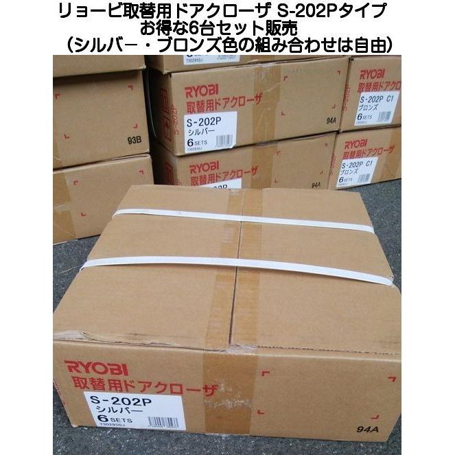 リョービ リョービ取替用ドアクローザー S-202P シルバー/S-202P C1 