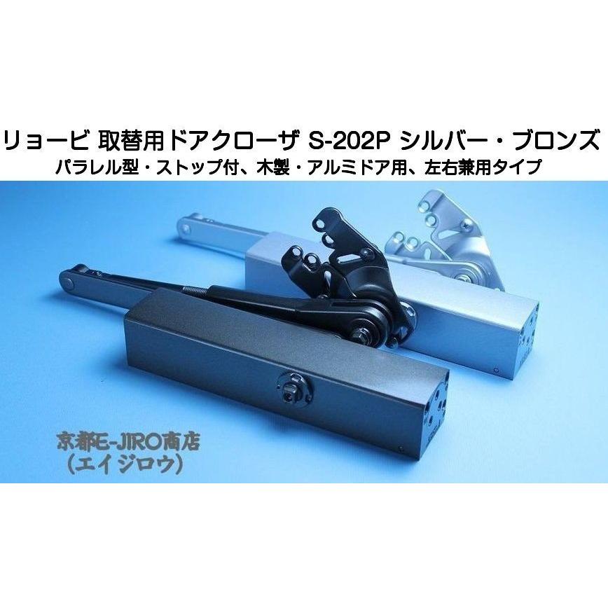 RYOBI 万能取替用ドアクローザー S-202P シルバー 2台 【公式通販】