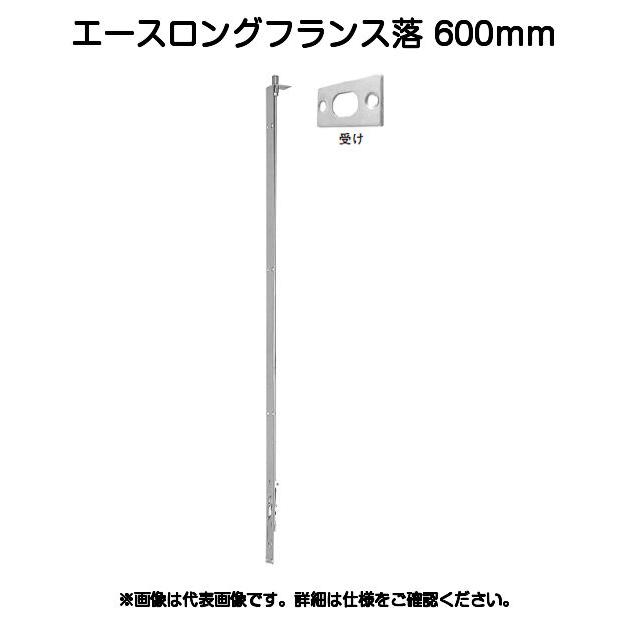 杉田エース エースロングフランス落 600mm （ACE163-116） : 京都E