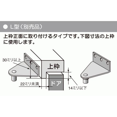 リョービドアマン S-101PV用L型ブラケット（別売オプション品）｜kyoto-e-jiro｜03