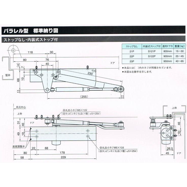 リョービ ドアクローザー S121P C1 ブロンズ色(パラレル型・内装式ストップ付)軽量ドア用ドアクローザー｜kyoto-e-jiro｜02
