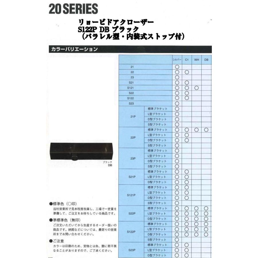 リョービ ドアクローザー S122p Db ブラック色 パラレル型 内装式ストップ付 木製 アルミドア用ドアクローザー S122pdb 京都e Jiro商店 通販 Yahoo ショッピング
