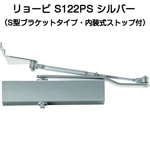 リョービ（RYOBI） ドアクローザー S122PS シルバー(パラレル型S型