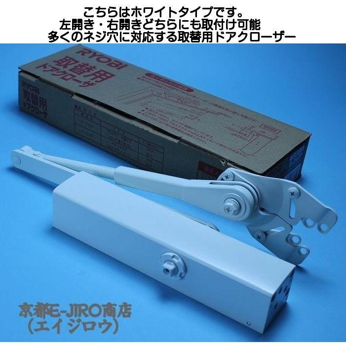リョービ（RYOBI） 取替用ドアクローザー S-201P WH(ホワイト)/S-201P