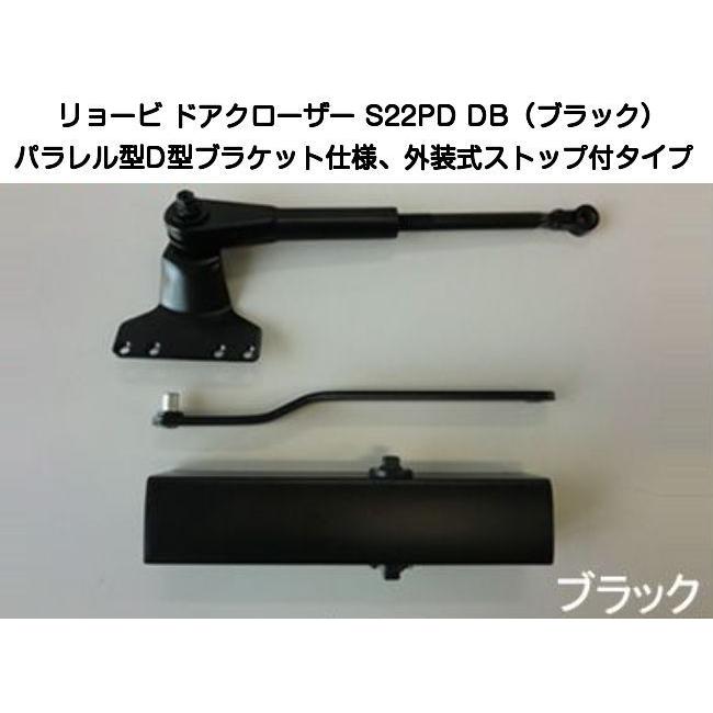 リョービ ドアクローザー S22PD DB ブラック色(パラレル型・D型 リョービ ドアクローザー S22PD DB ブラック色(パラレル型・D型