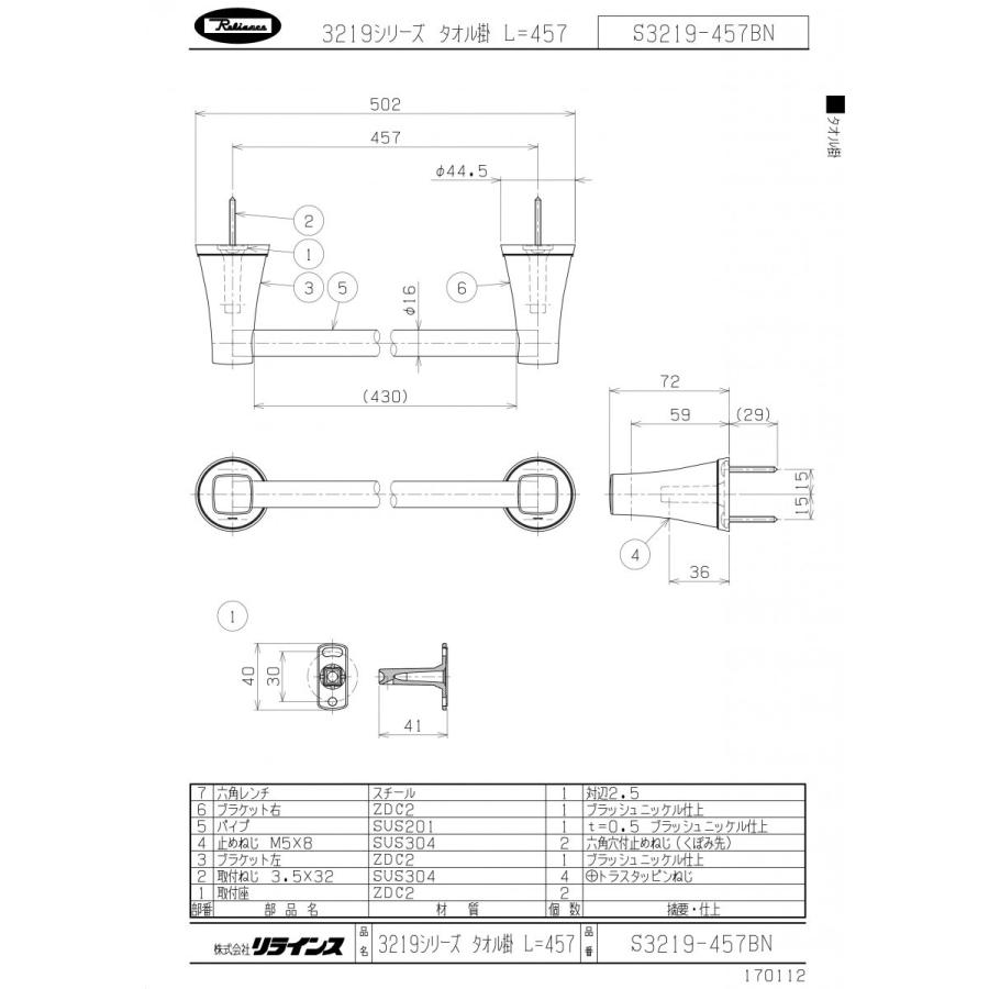 リラインス タオル掛け S3219-457BN ブラッシュニッケル リラインス