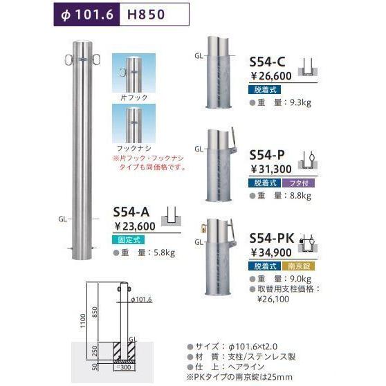帝金バリカー S54-PK ピラー型 スタンダードステンレスタイプ Φ101.6