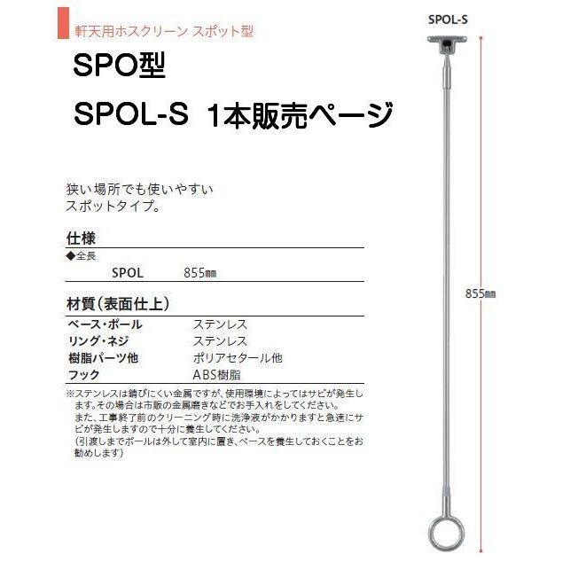 川口技研 軒天用ホスクリーンSPO型 SPOL-S（ロングサイズ・スポットタイプ）※1本での販売です。｜kyoto-e-jiro