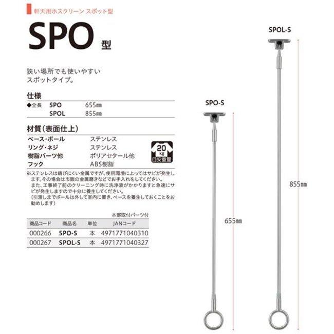 川口技研 軒天用ホスクリーンSPO型 SPOL-S（ロングサイズ・スポットタイプ）※1本での販売です。 :SPOLS:京都E-JIRO商店 - 通販  - Yahoo!ショッピング