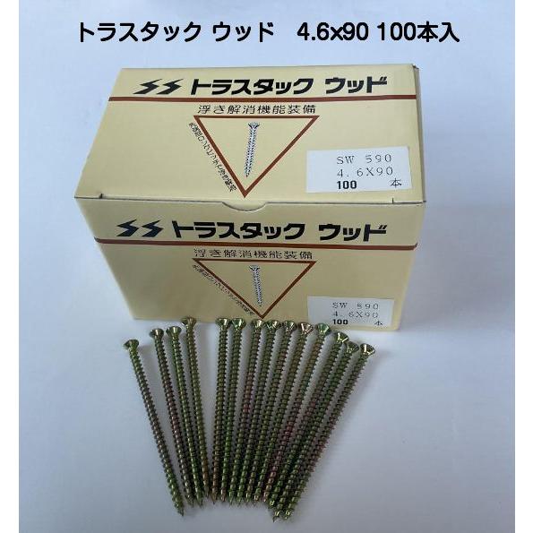 トラスタック ウッドビス 4.6x90 100本入（SW590）【20年ほど前の商品