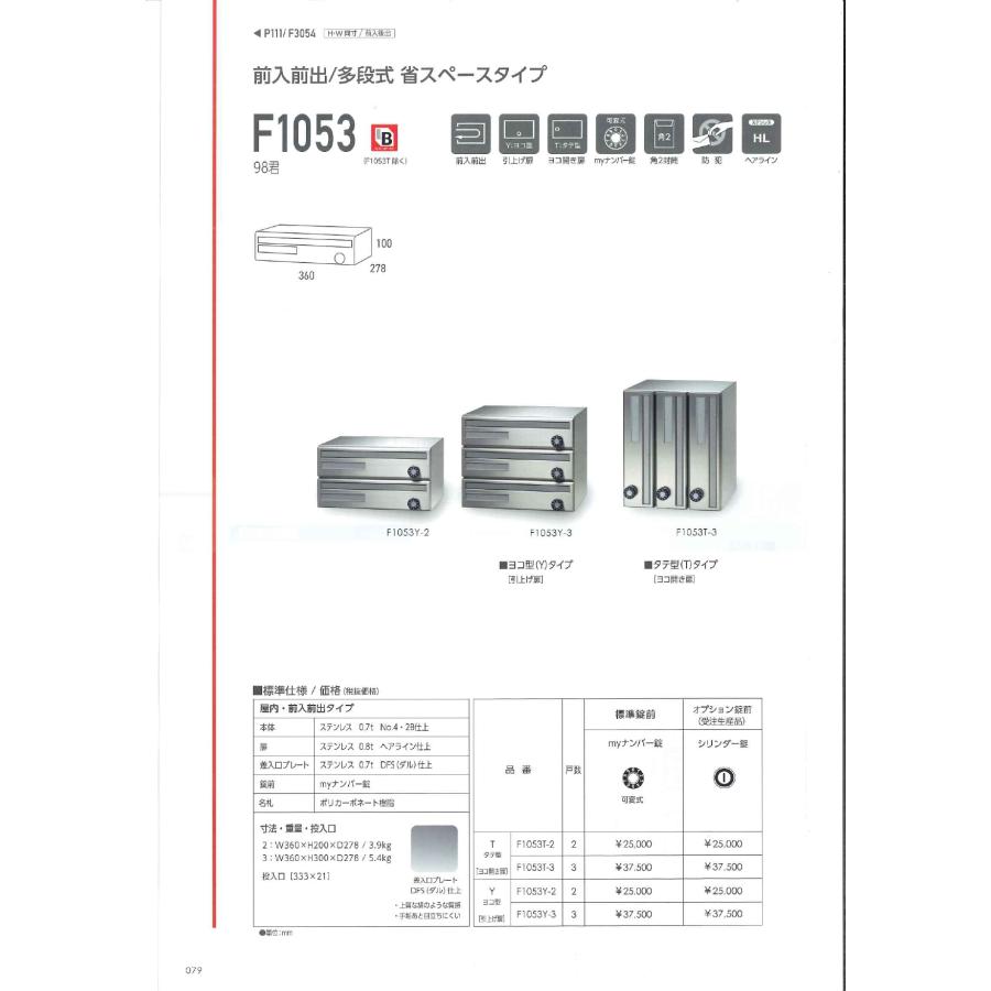 タジマメタルワーク F1053 3段タイプ（F1053Y-3/F1053T-3）省スペース