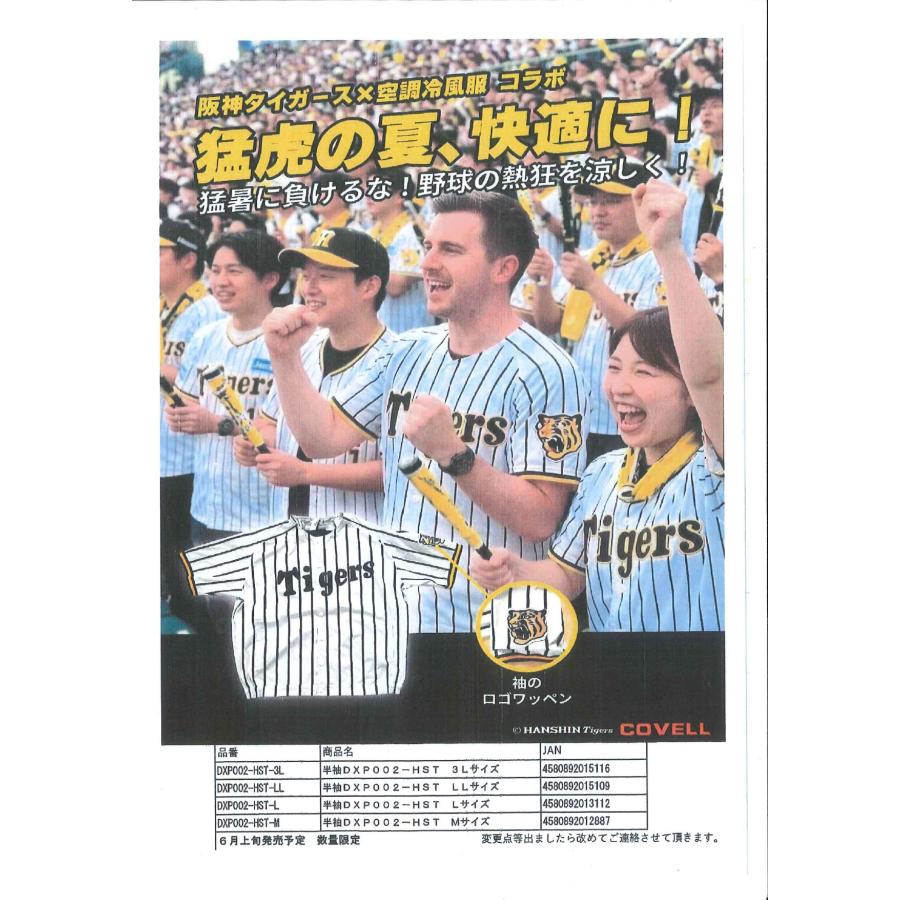 数量限定・予約販売】阪神タイガース 空調冷風服+36Vバッテリ＆ファン