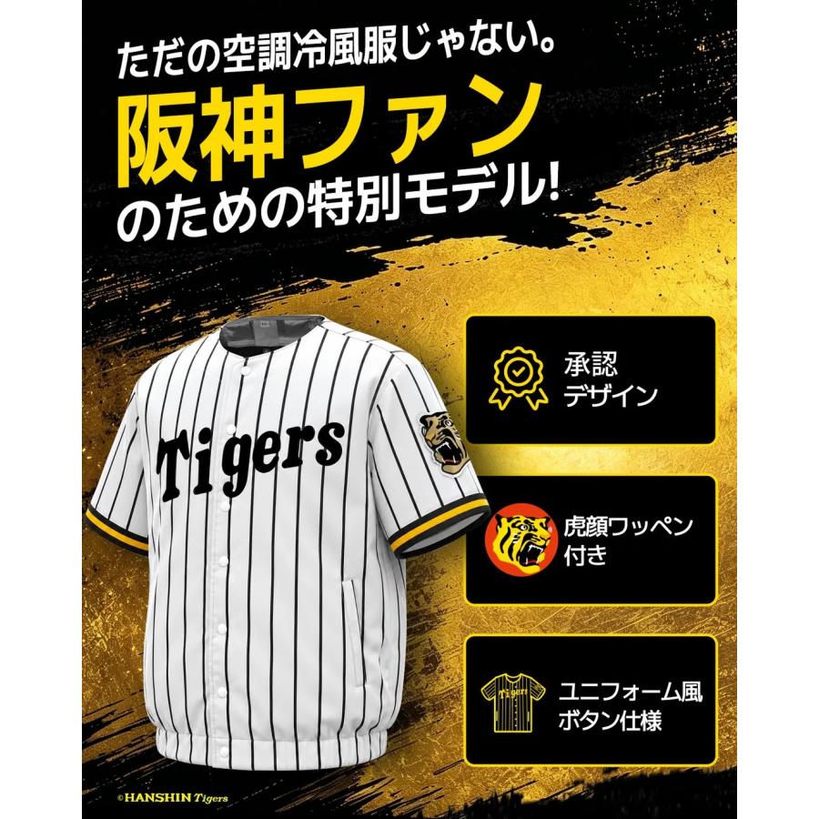 数量限定】阪神タイガース×空調冷風服+36Vバッテリ＆ファン付きセット
